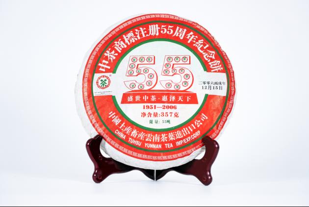 2006中茶 55週年紀念餅茶