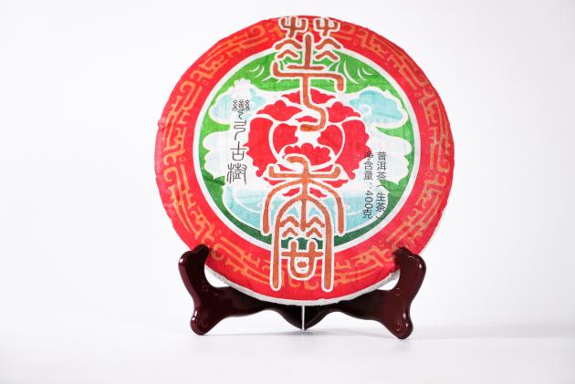 2016華香號 彎弓古樹普洱