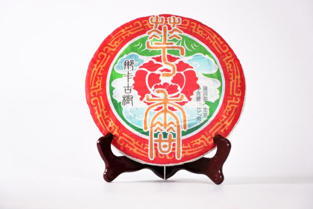 2015華香號 那卡古樹普洱
